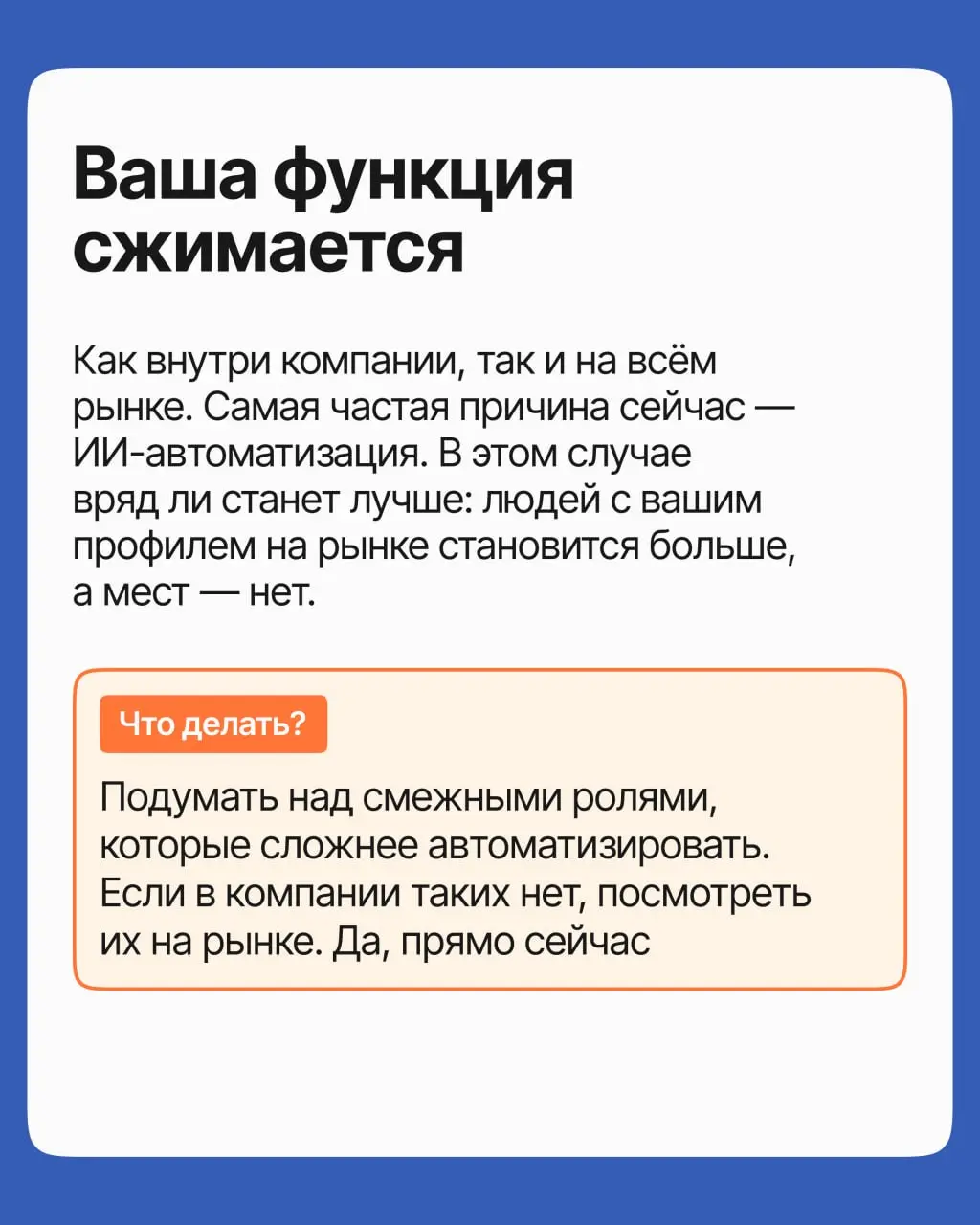 «Да кто в такое время ищет работу? Лучше уж пережду, пока всё наладится»
Часто это разумный план, но бывают и ситуации, когда каждый месяц ожидания ослабляет вашу позицию | Сетка — социальная сеть от hh.ru