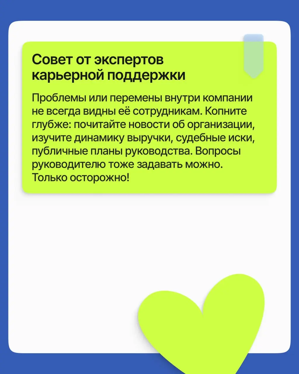«Да кто в такое время ищет работу? Лучше уж пережду, пока всё наладится»
Часто это разумный план, но бывают и ситуации, когда каждый месяц ожидания ослабляет вашу позицию | Сетка — социальная сеть от hh.ru