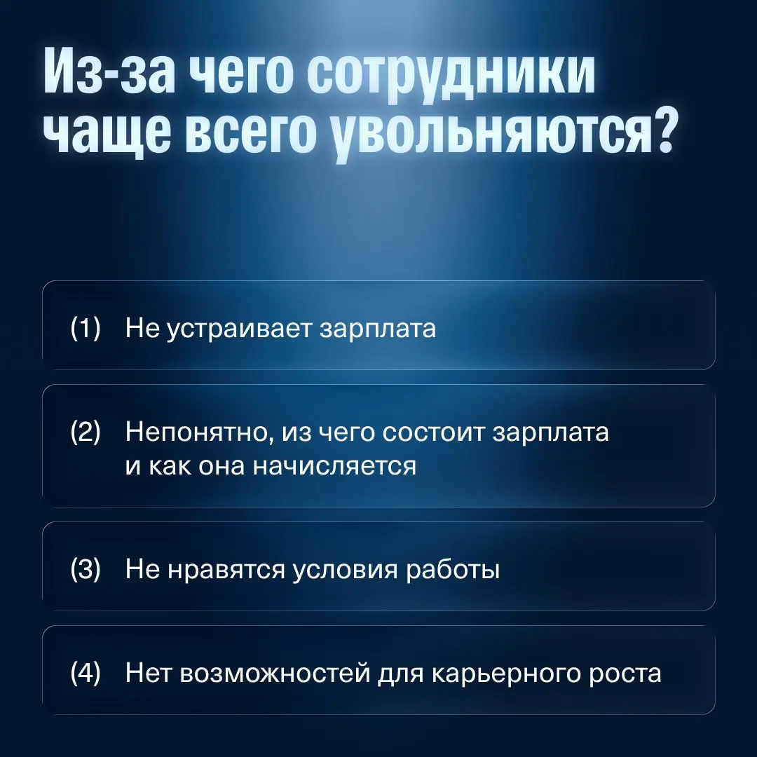 Сотрудники уходят: как остановить текучку кадров в компании | Сетка — социальная сеть от hh.ru