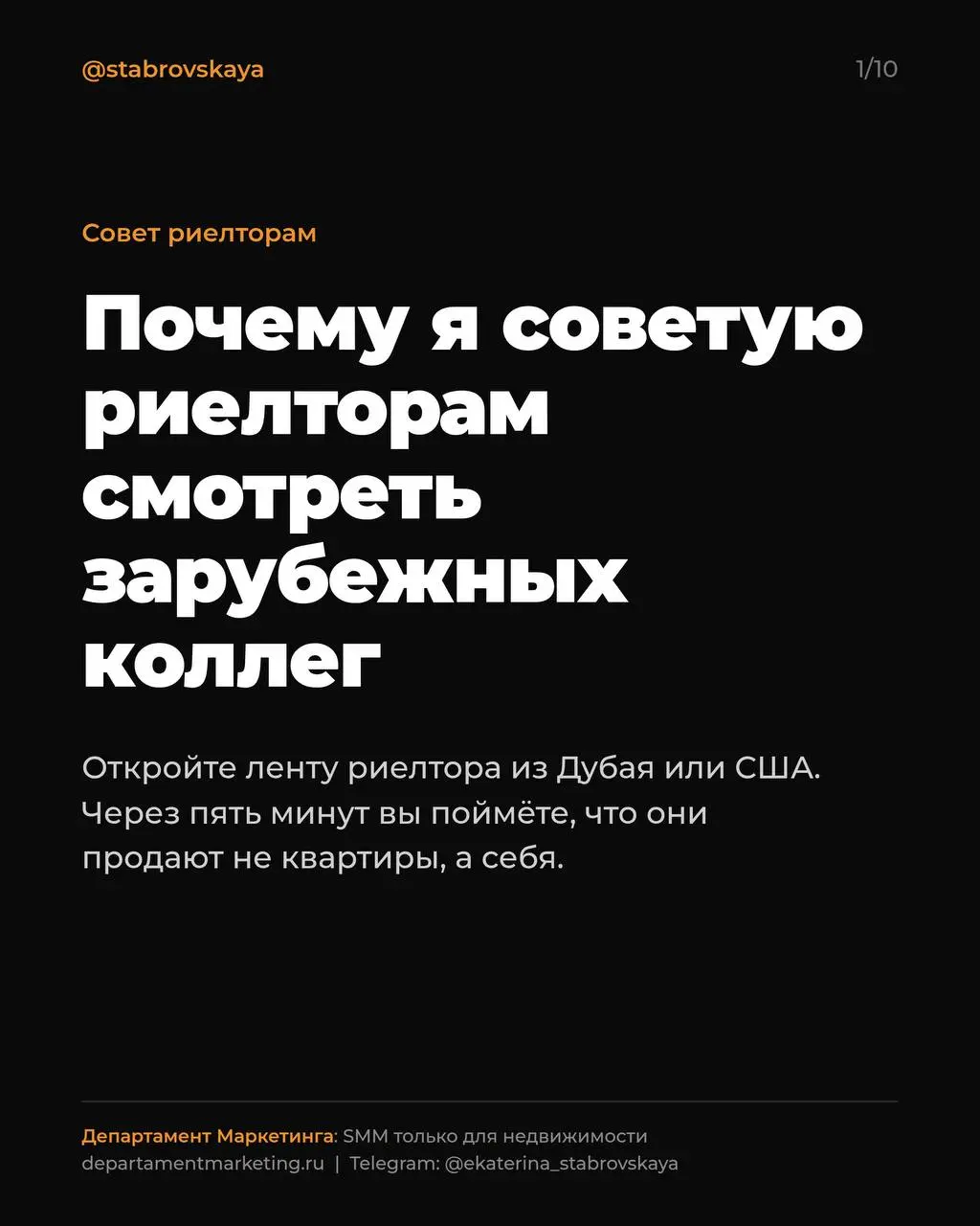 Почему я советую риелторам смотреть зарубежных коллег
Откройте ленту американского или дубайского риелтора. Через пять минут вы поймёте, что они продают не квартиры, а себя | Сетка — социальная сеть от hh.ru
