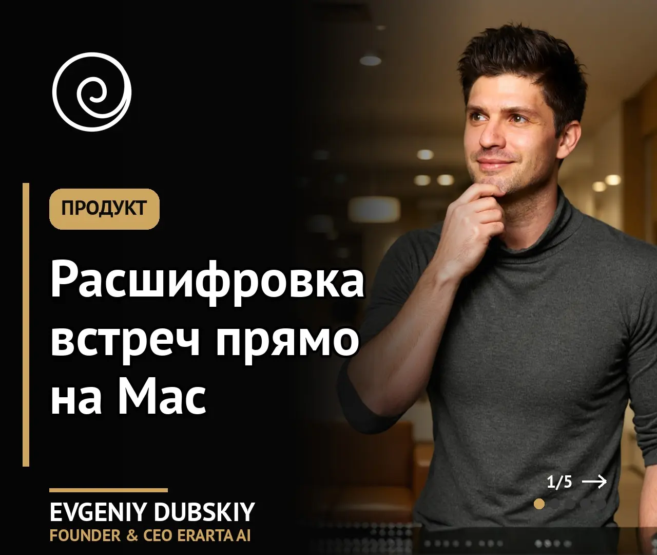 Встречи остаются на Mac | Сетка — социальная сеть от hh.ru