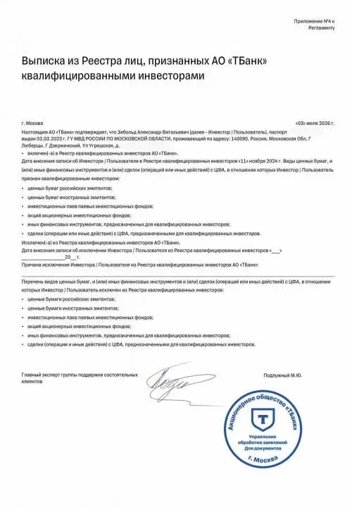 Александр Зебольд