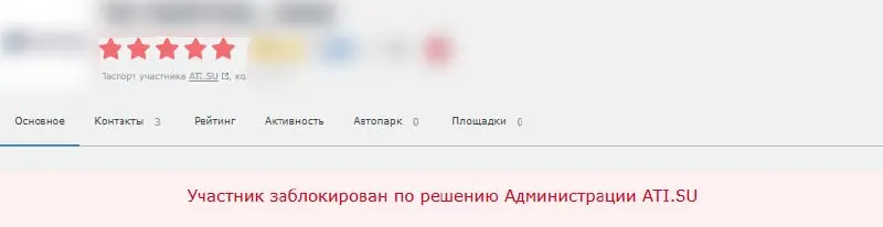 Дополнительный маркер для проверок в грузоперевозках на ATI.SU
С недавних пор наглядно стала отображаться информация о блокировке аккаунта | Сетка — социальная сеть от hh.ru