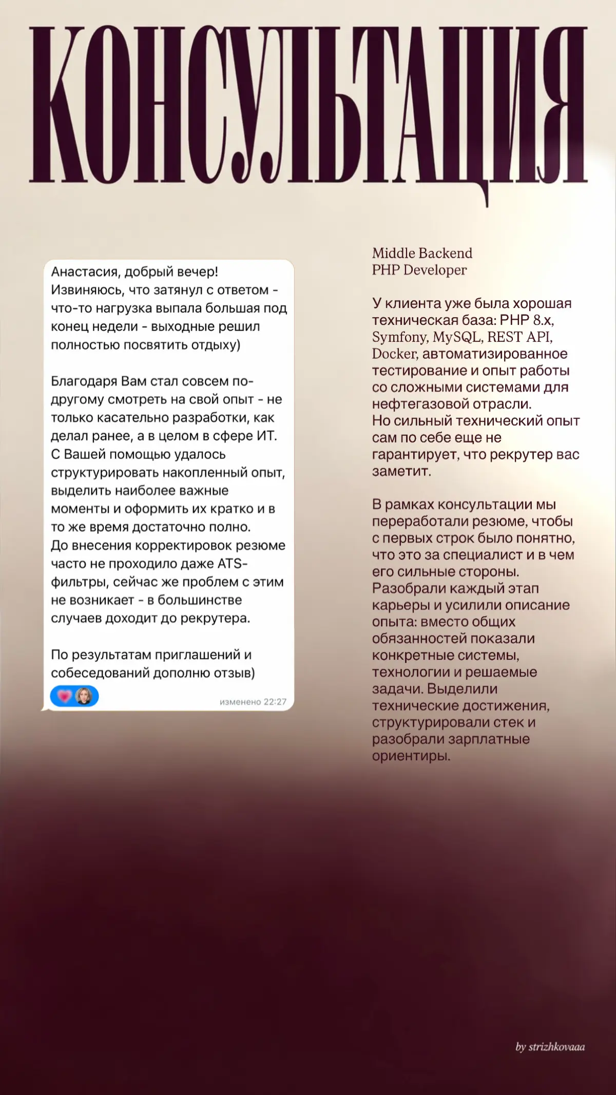 Консультация по резюме | Сетка — социальная сеть от hh.ru