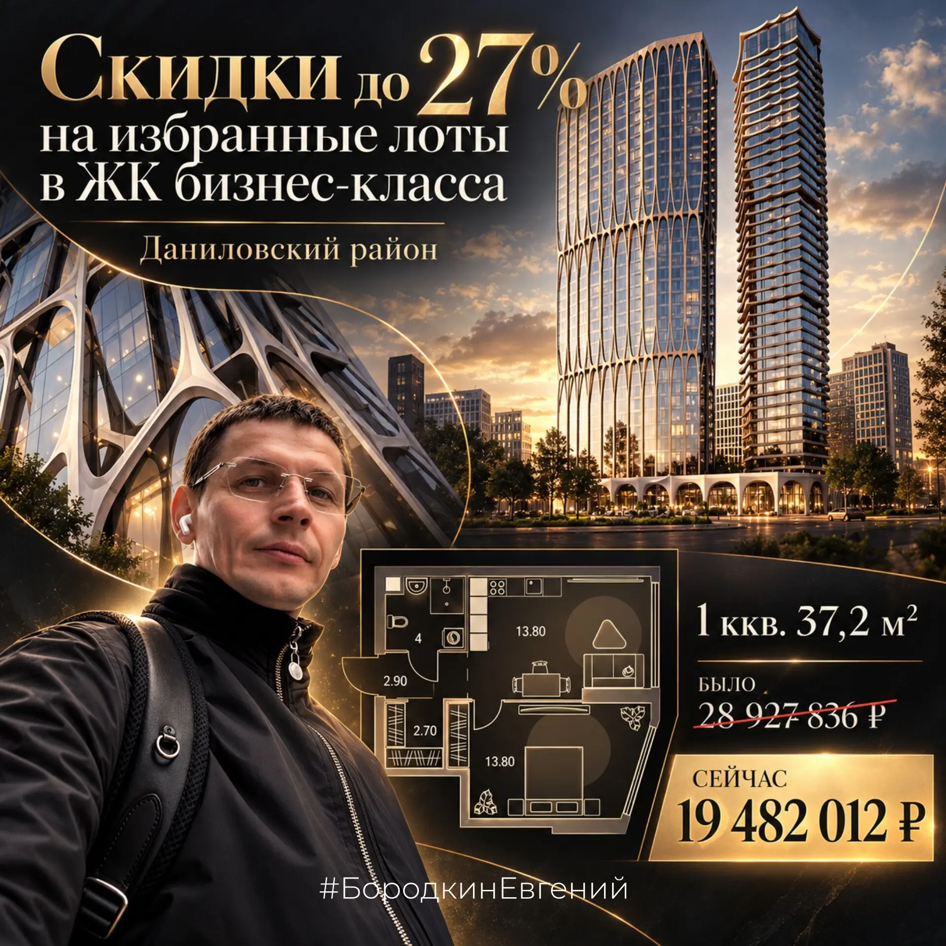 Скидки до 27% на избранные лоты в ЖК бизнес-класса в Даниловском районе, всего в паре шагов от набережной Москвы-реки | Сетка — социальная сеть от hh.ru