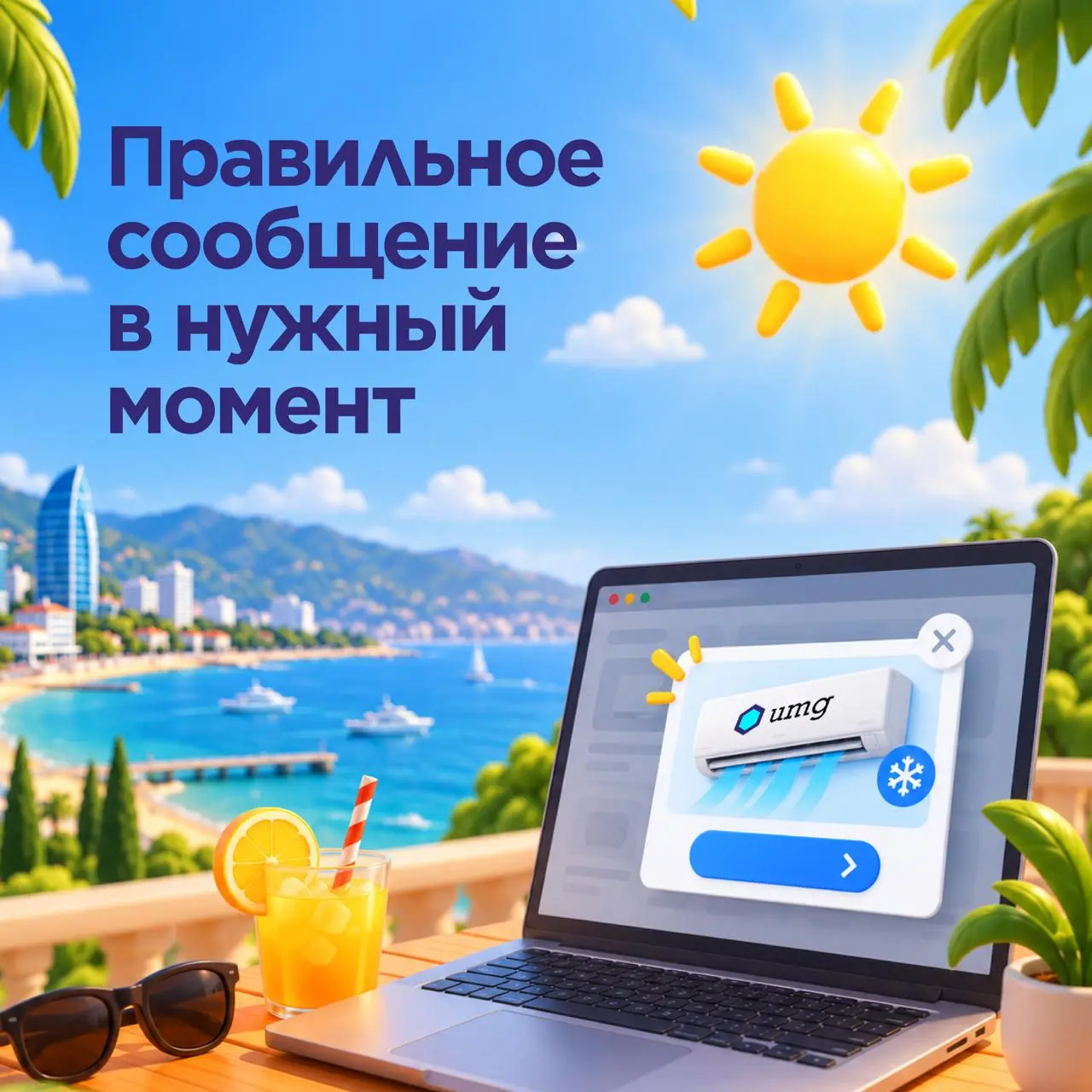 🌦 Погода меняется, а реклама подстраивается!
Запускать рекламу зимних товаров по календарю? Не всегда хорошая идея, особенно когда в одном регионе уже выпал снег, а в другом всё ещё +20 °C | Сетка — социальная сеть от hh.ru
