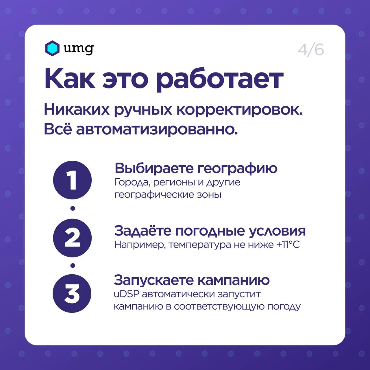 🌦 Погода меняется, а реклама подстраивается!
Запускать рекламу зимних товаров по календарю? Не всегда хорошая идея, особенно когда в одном регионе уже выпал снег, а в другом всё ещё +20 °C | Сетка — социальная сеть от hh.ru