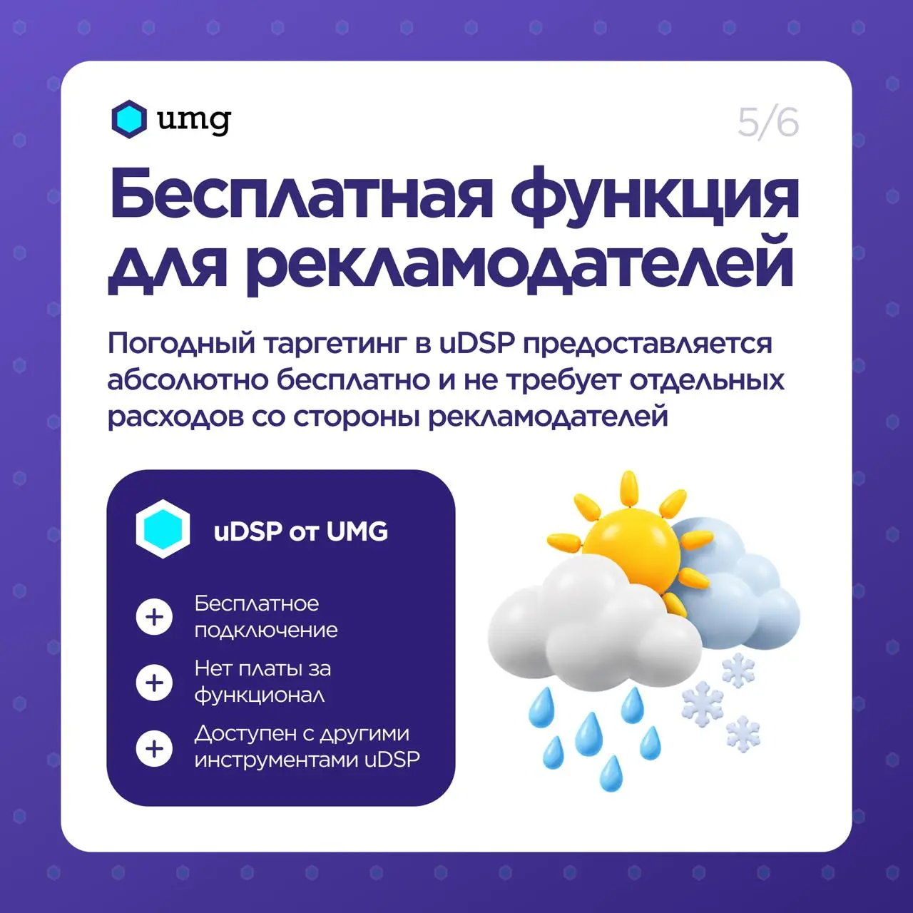 🌦 Погода меняется, а реклама подстраивается!
Запускать рекламу зимних товаров по календарю? Не всегда хорошая идея, особенно когда в одном регионе уже выпал снег, а в другом всё ещё +20 °C | Сетка — социальная сеть от hh.ru