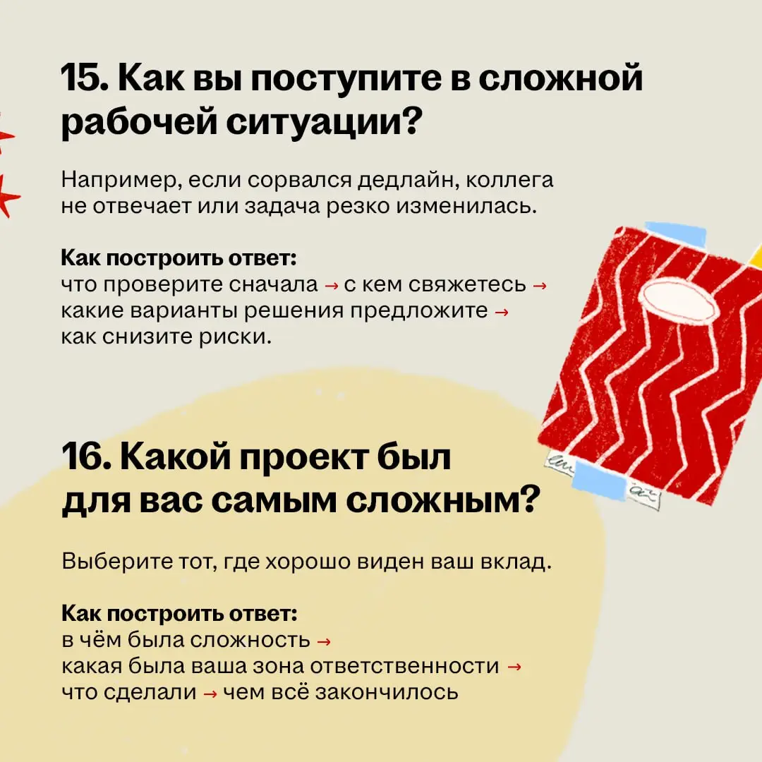 На собеседовании рекрутер наверняка спросит что-то из серии «Расскажите о себе» или «Почему хотите работать у нас?»
И вот тут лучше не надеяться, что ответ сам придёт в голову в нужный момент | Сетка — социальная сеть от hh.ru
