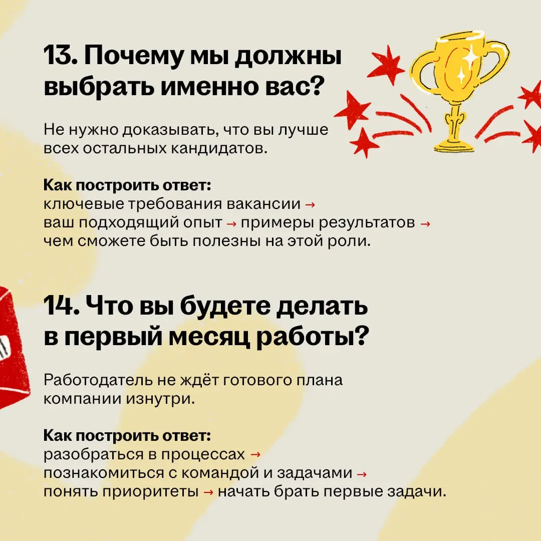 На собеседовании рекрутер наверняка спросит что-то из серии «Расскажите о себе» или «Почему хотите работать у нас?»
И вот тут лучше не надеяться, что ответ сам придёт в голову в нужный момент | Сетка — социальная сеть от hh.ru