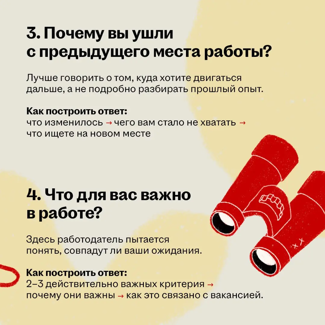 На собеседовании рекрутер наверняка спросит что-то из серии «Расскажите о себе» или «Почему хотите работать у нас?»
И вот тут лучше не надеяться, что ответ сам придёт в голову в нужный момент | Сетка — социальная сеть от hh.ru