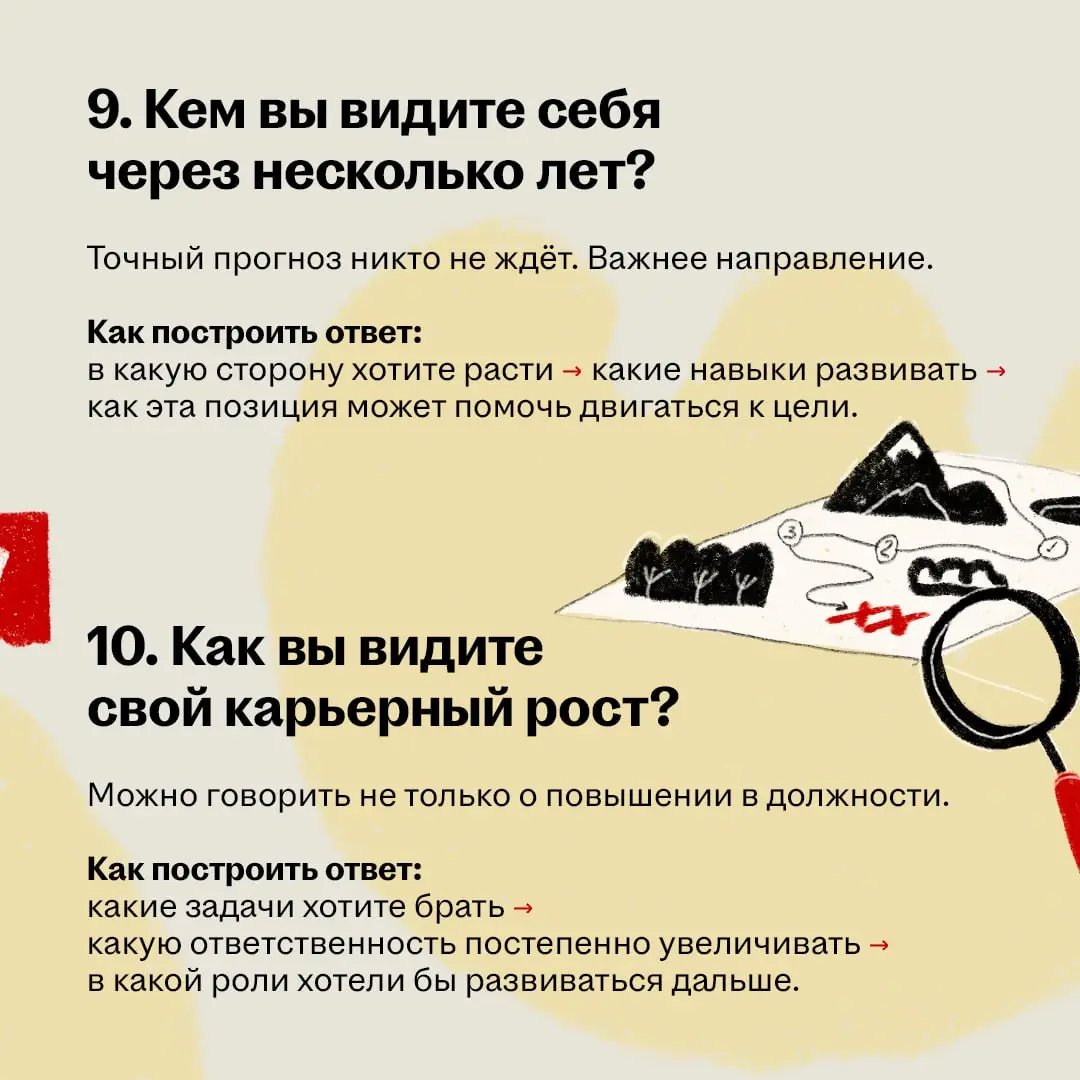 На собеседовании рекрутер наверняка спросит что-то из серии «Расскажите о себе» или «Почему хотите работать у нас?»
И вот тут лучше не надеяться, что ответ сам придёт в голову в нужный момент | Сетка — социальная сеть от hh.ru