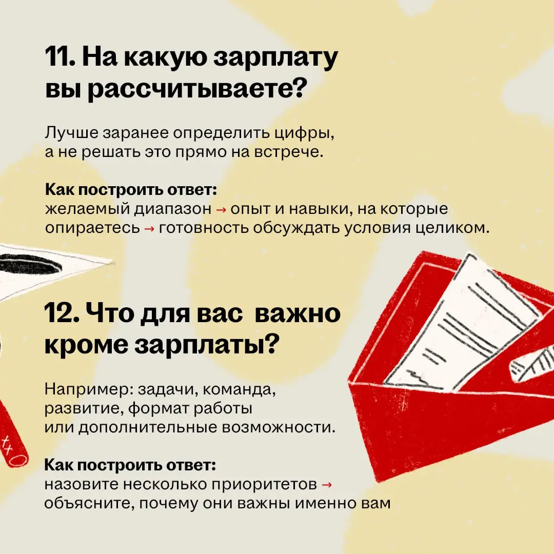 На собеседовании рекрутер наверняка спросит что-то из серии «Расскажите о себе» или «Почему хотите работать у нас?»
И вот тут лучше не надеяться, что ответ сам придёт в голову в нужный момент | Сетка — социальная сеть от hh.ru