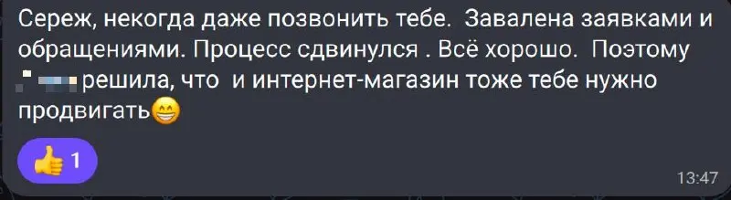 «Серёж, некогда даже позвонить тебе. Завалена заявками!» 😁
Пожалуй, одно из самых приятных сообщений от клиента за последнее время | Сетка — социальная сеть от hh.ru