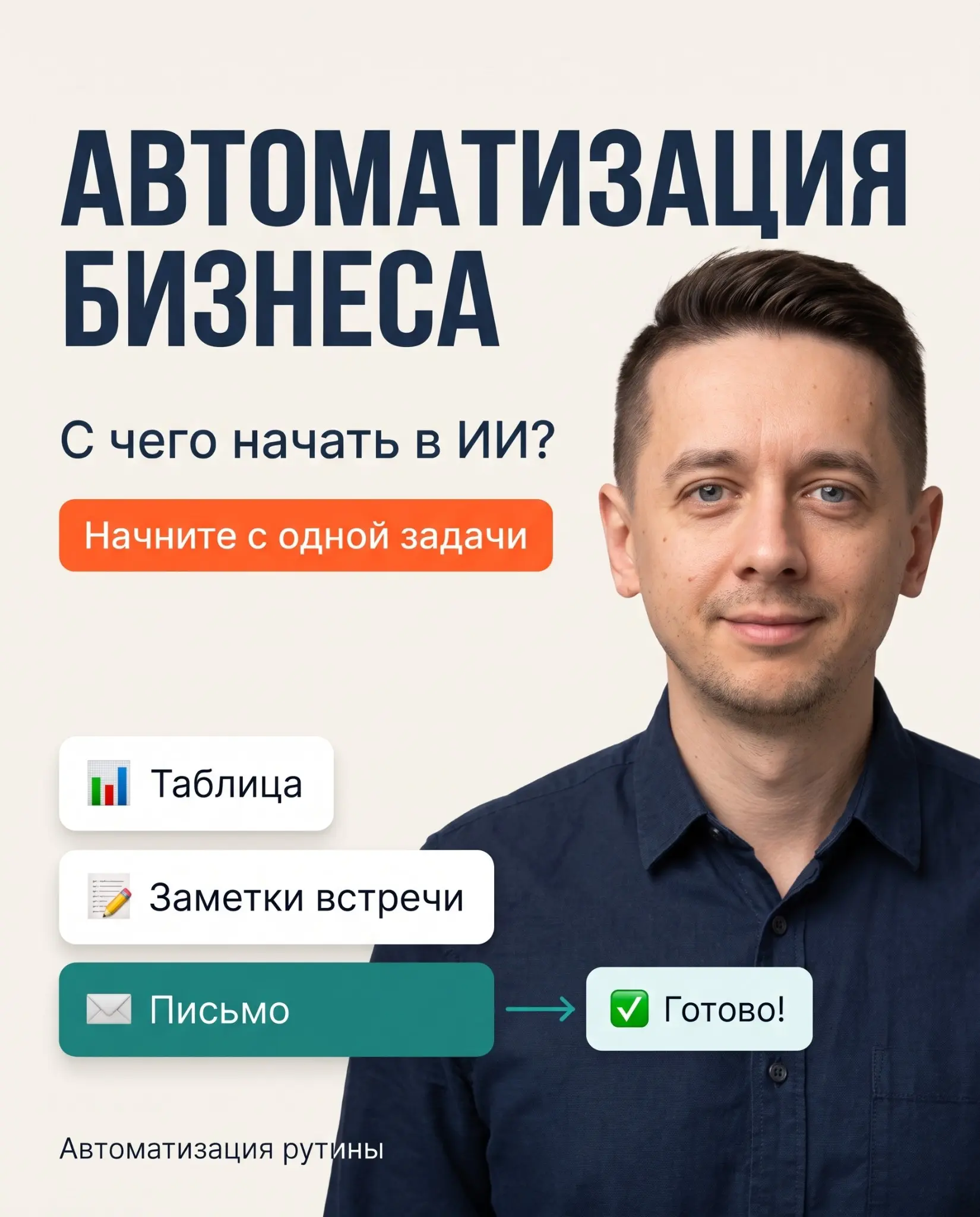 Автоматизация бизнеса: начните с рутинной задачи | Сетка — социальная сеть от hh.ru