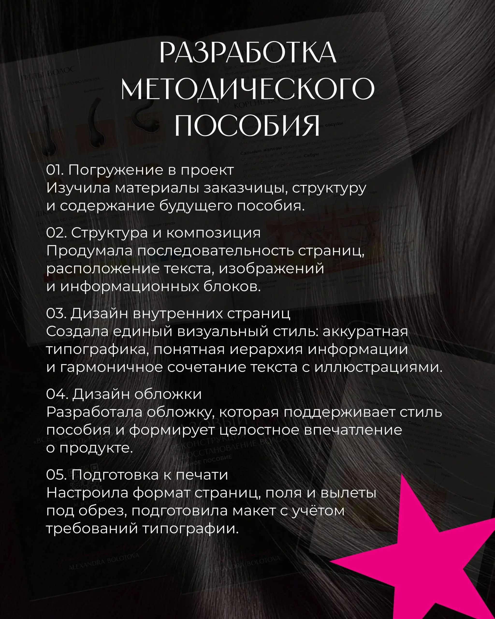 КЕЙС: РАЗРАБОТКА МЕТОДИЧЕСКОГО ПОСОБИЯ
От идеи до готового макета для печати 🩷
01. Погружение в проект
Изучила материалы заказчицы, структуру и содержание будущего пособия.
02 | Сетка — социальная сеть от hh.ru