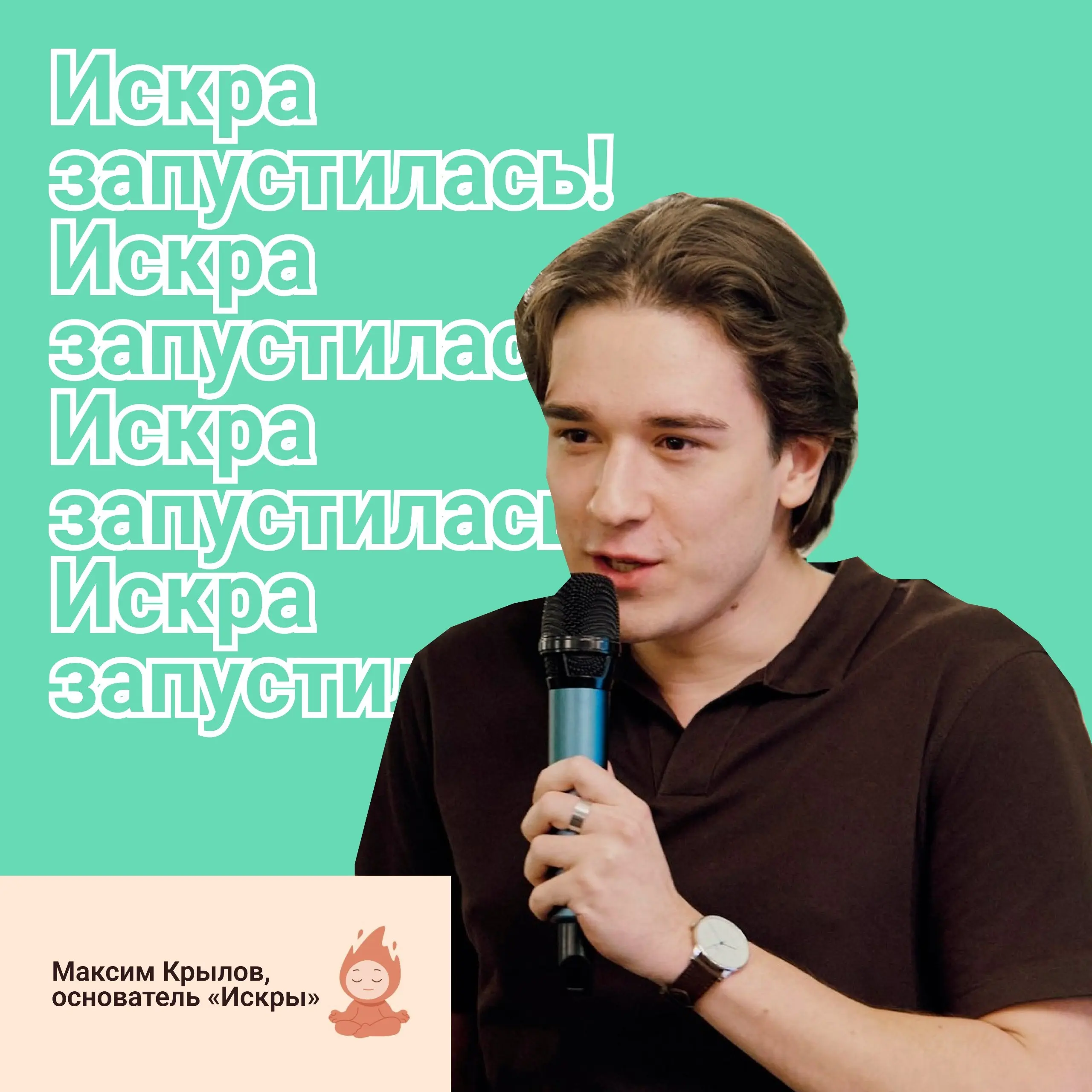 Проект «Искра» объявил о публичном запуске!
«Искра» — приложение, которое предлагает пользователю утренние и вечерние практики для налаживания сна, борьбы с прокрастинацией и снижением концентрации | Сетка — социальная сеть от hh.ru