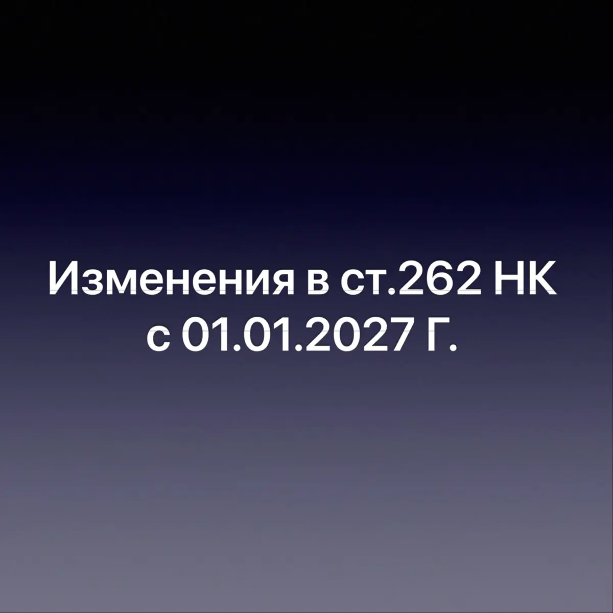 Вызовы налогового администрирования инноваций с 2027 года | Сетка — социальная сеть от hh.ru