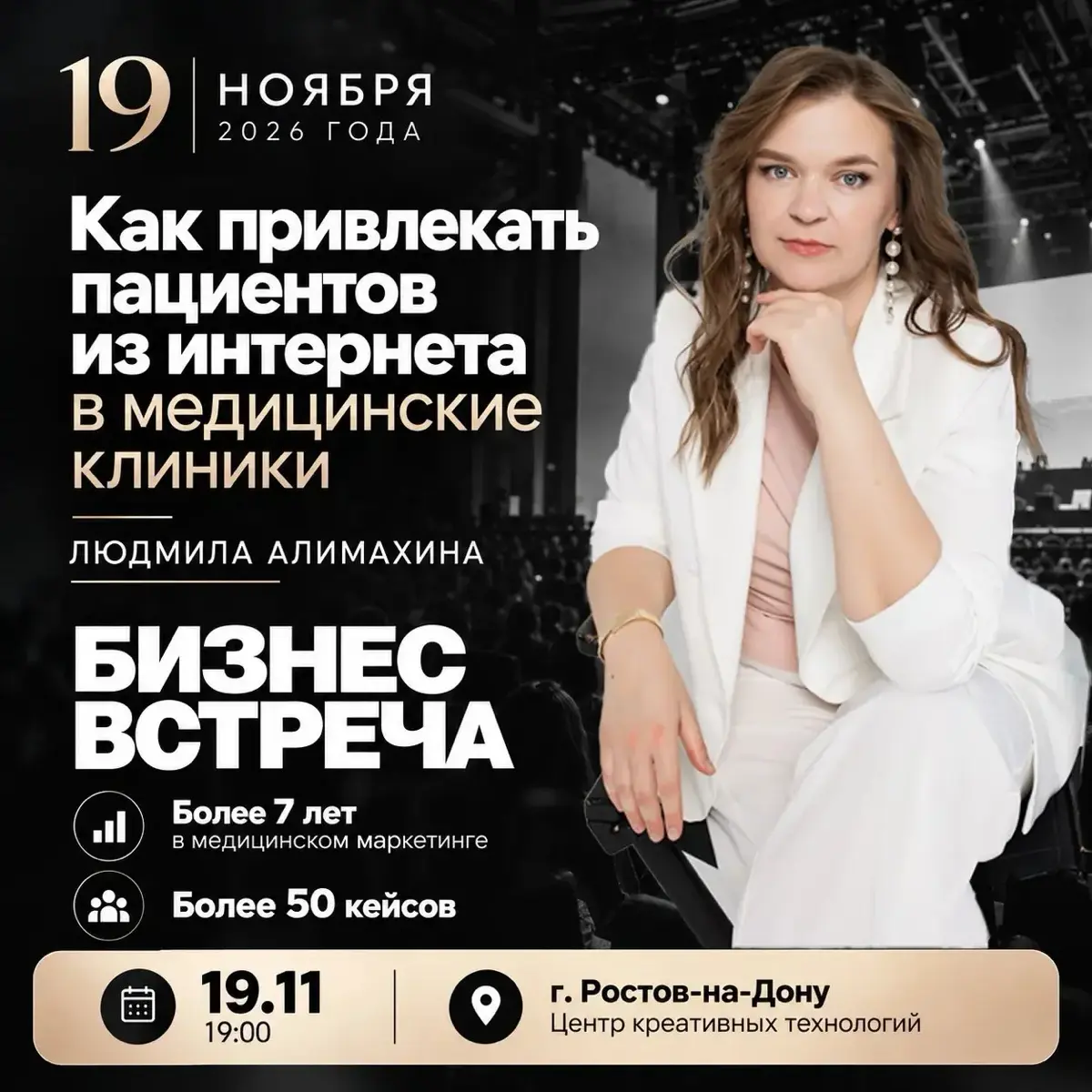 Приглашаю на бизнес-встречу в Ростове-на-Дону | Сетка — социальная сеть от hh.ru