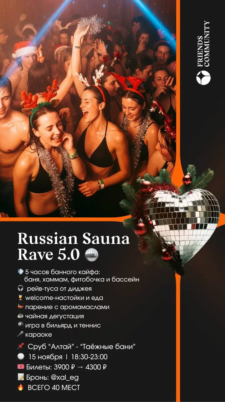 🔥 RUSSIAN SAUNA RAVE 5.0 🔥
Долгожданная баня возвращается!
Russian Sauna Rave снова собирает своих, чтобы устроить жаркий вечер, который запомнится надолго | Сетка — социальная сеть от hh.ru