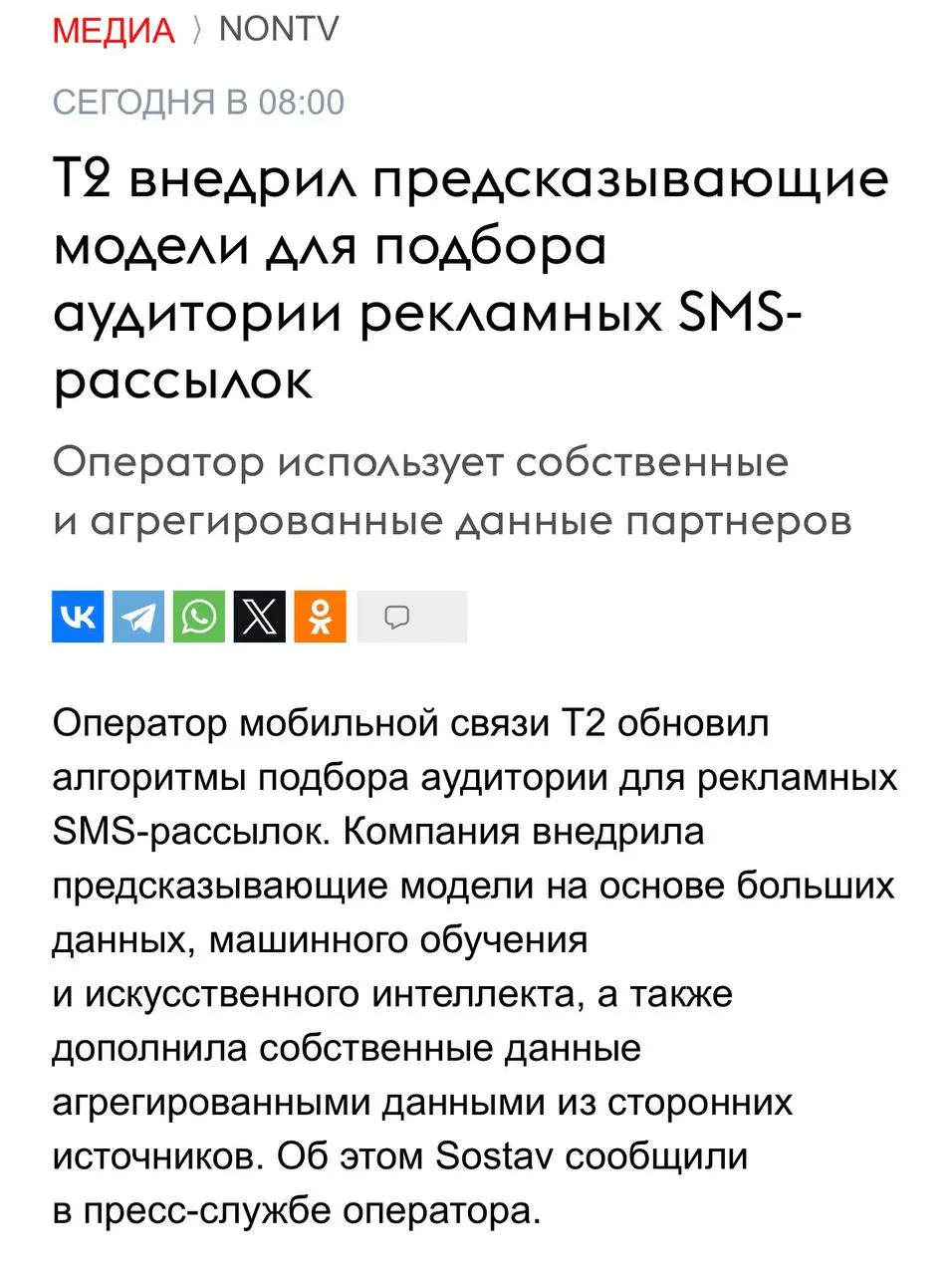 Больше лидов за те же деньги
SMS-рассылки многие давно списали в прошлое, не узнав главного: они теперь таргетированные и технологичные
T2 обновил алгоритмы подбора аудитории для SMS-таргета, и на бет... | Сетка — социальная сеть от hh.ru