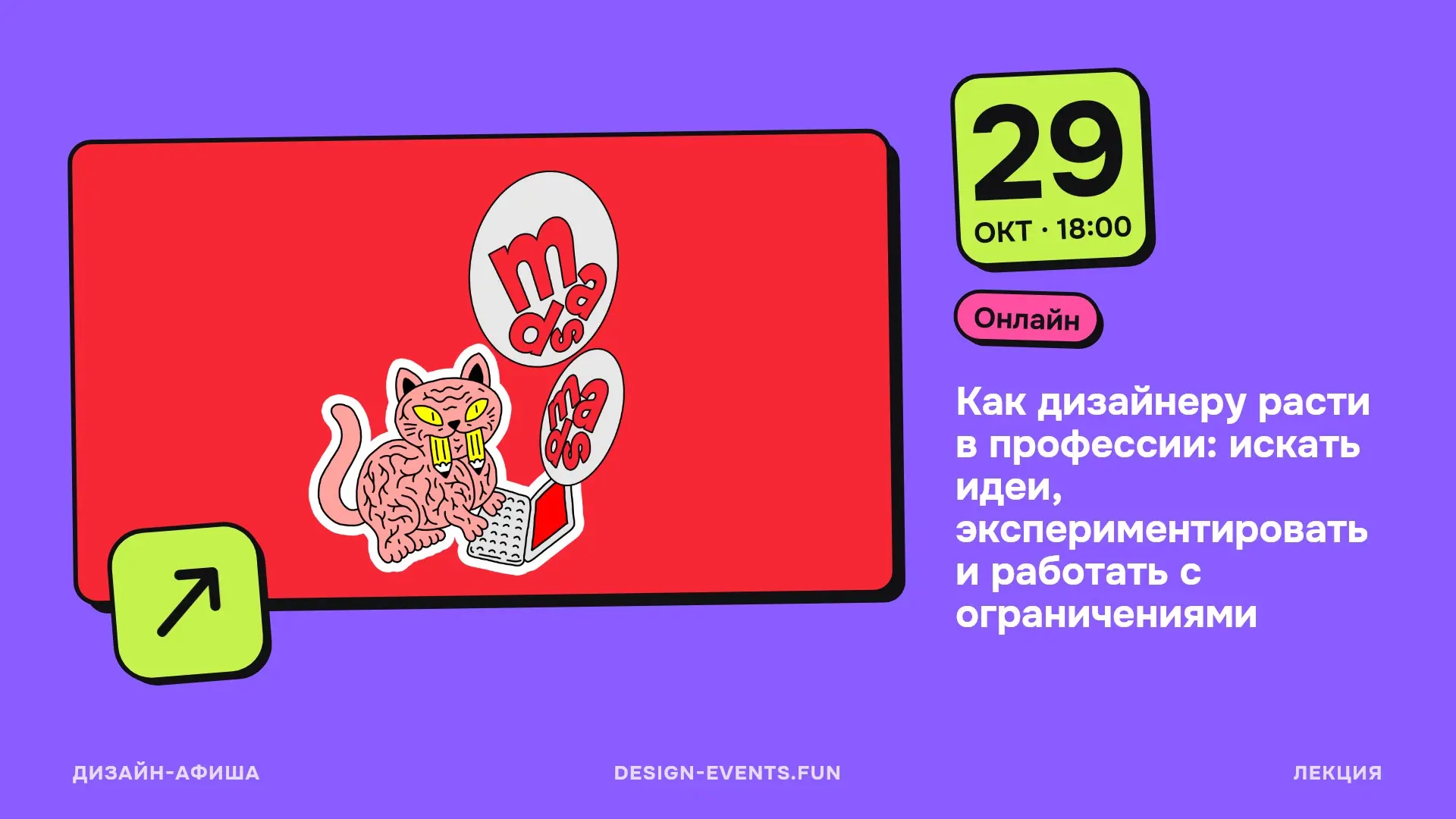 Как дизайнеру расти в профессии: искать идеи, экспериментировать и работать с ограничениями
29 октября, 18:00 · Онлайн · Подробнее на сайте афиши →
На примерах собственных работ разберёт, как расти от... | Сетка — социальная сеть от hh.ru