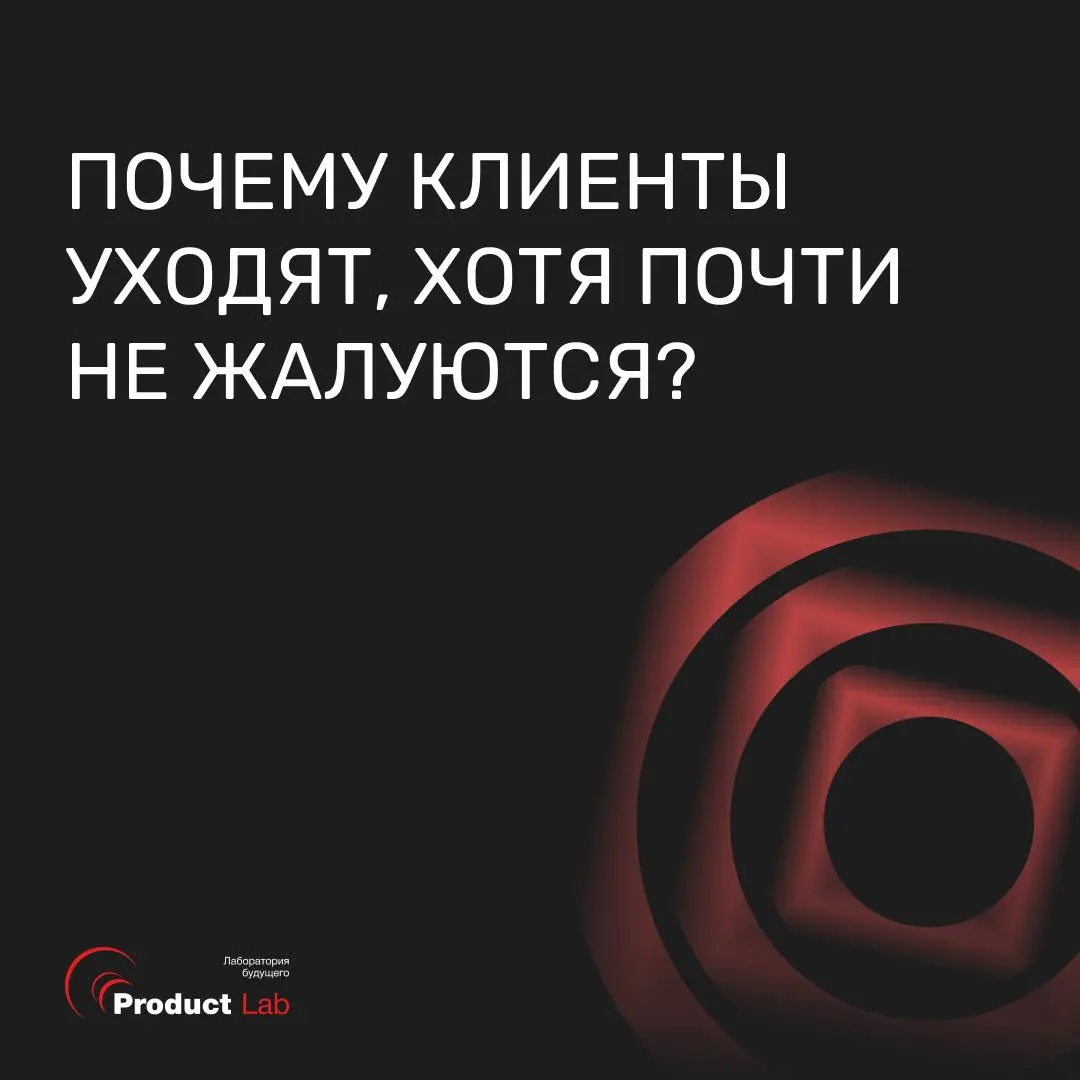 Почему клиенты уходят, хотя почти не жалуются?
Компания Qualtrics провела масштабное исследование клиентского опыта, опросив более 20 000 потребителей из 14 стран | Сетка — социальная сеть от hh.ru