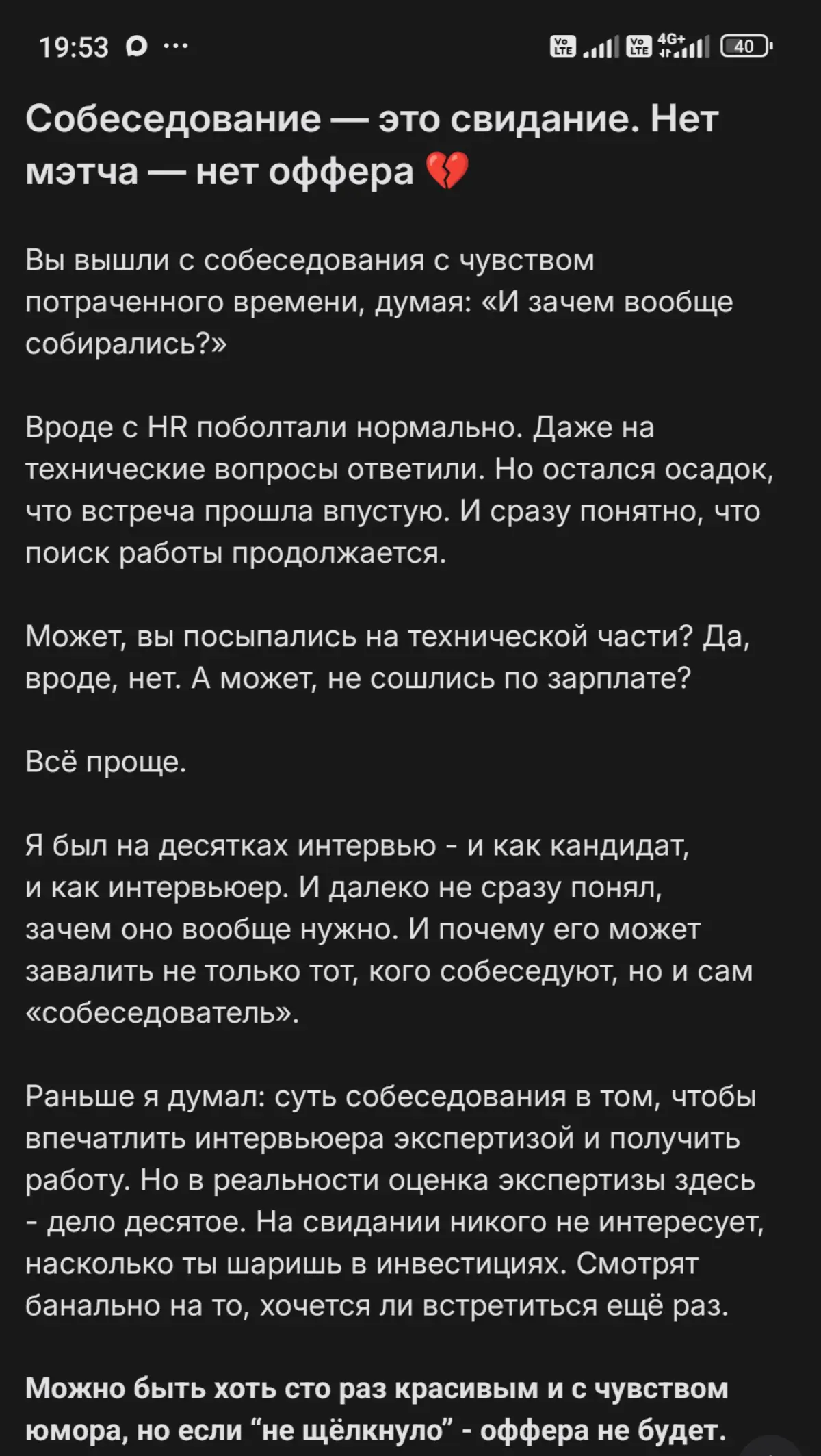 Сказка о свиданиях🥰 | Сетка — социальная сеть от hh.ru