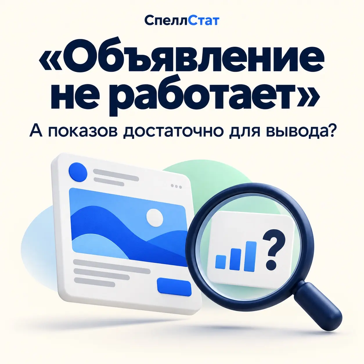 «Это объявление не работает». А сколько оно успело показать? | Сетка — социальная сеть от hh.ru