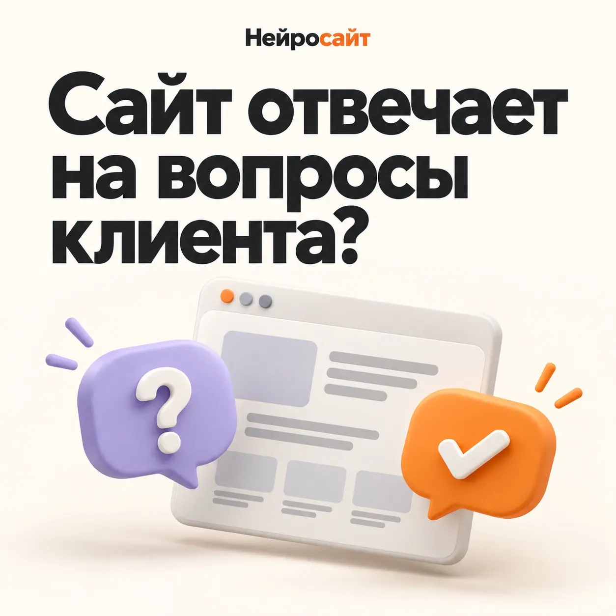 Сайт отвечает на вопросы клиента? | Сетка — социальная сеть от hh.ru