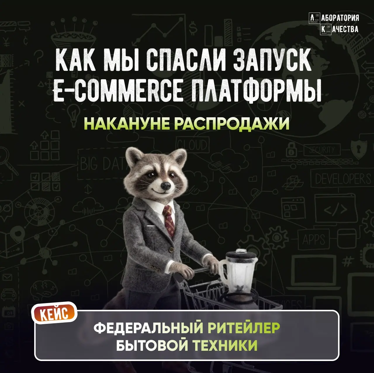 Предотвратили 30 млн ₽ убытков ритейлеру | Сетка — социальная сеть от hh.ru