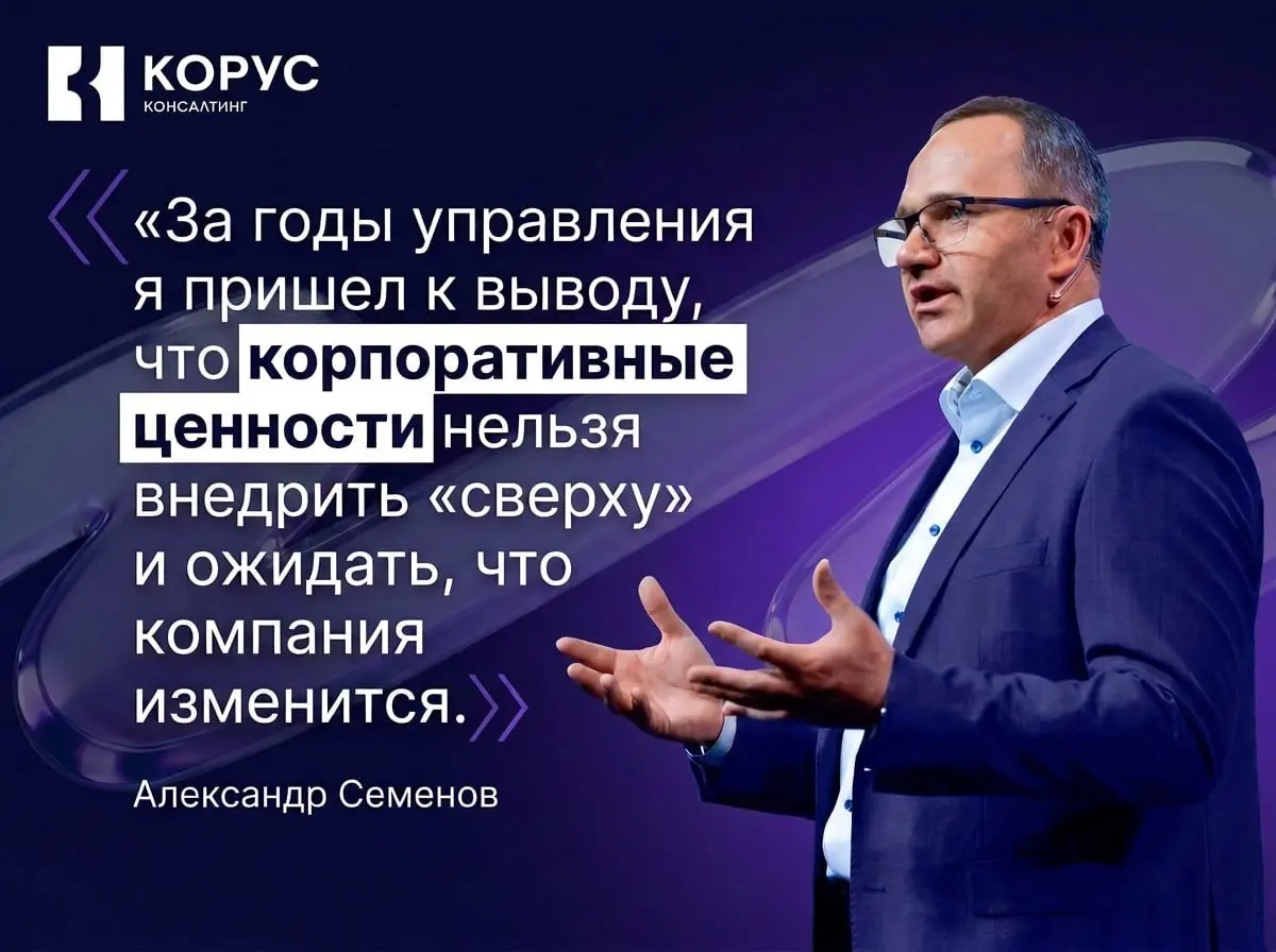 Корпоративные ценности КОРУС: взгляд генерального директора | Сетка — социальная сеть от hh.ru