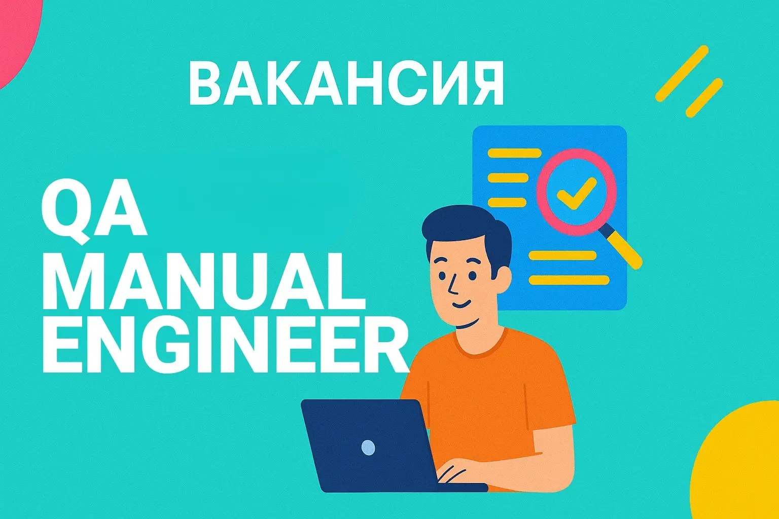 Вакансия. QA Manual Engineer
🤪 удаленно (Санкт-Петербург)
🤪 YADRO
🤪 Откликнуться: https://talanto | Сетка — социальная сеть от hh.ru