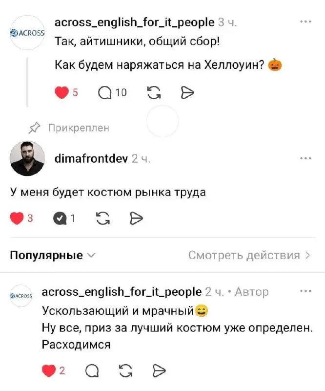 Найден лучший костюм на Хеллоувин 2026 🙈️️️️️️😅️️ | Сетка — социальная сеть от hh.ru