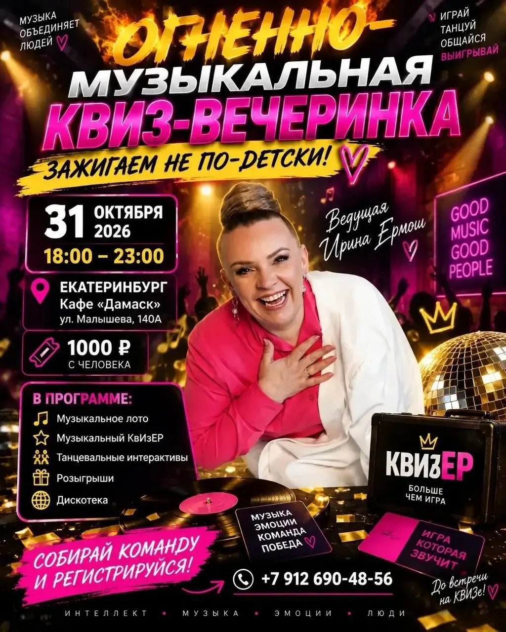 Давай разгоним осеннюю хандру на « ОГНЕННО МУЗЫКАЛЬНОЙ КВИЗ - ВЕЧЕРИНКЕ»
ВАС ЖДЕТ:
любимые мелодии
Возможность встретиться и пообщаться
Призы
Фотограф
Возможность стать немного японцами (напестца, нат... | Сетка — социальная сеть от hh.ru