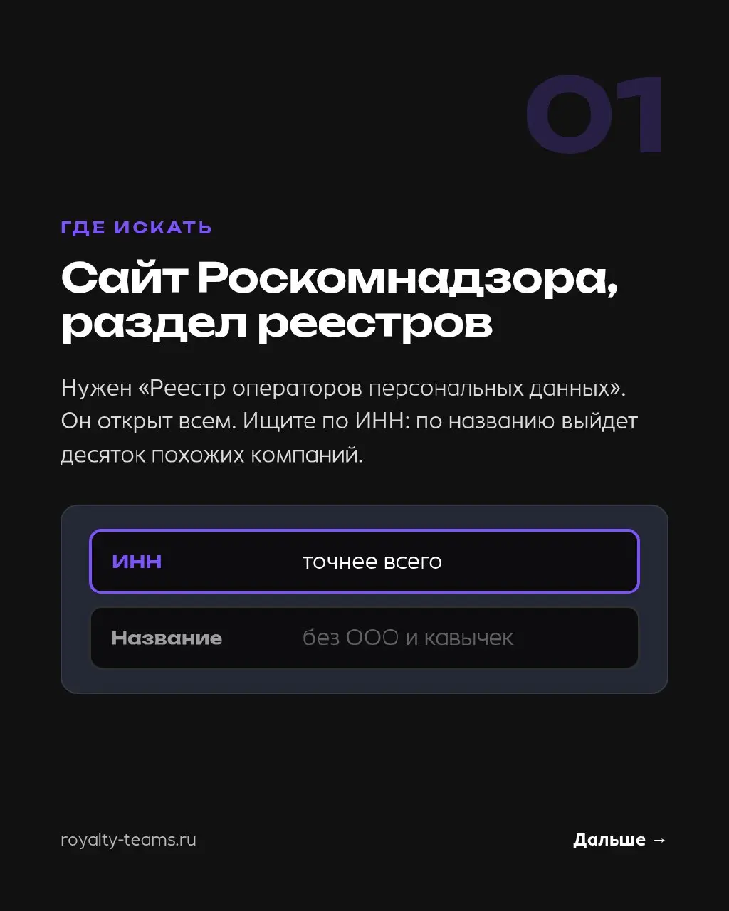 Подано ли уведомление в Роскомнадзор, проверяется за минуту — по ИНН
Если на сайте есть форма с именем и телефоном, вы оператор персональных данных, и уведомление в Роскомнадзор нужно подать | Сетка — социальная сеть от hh.ru