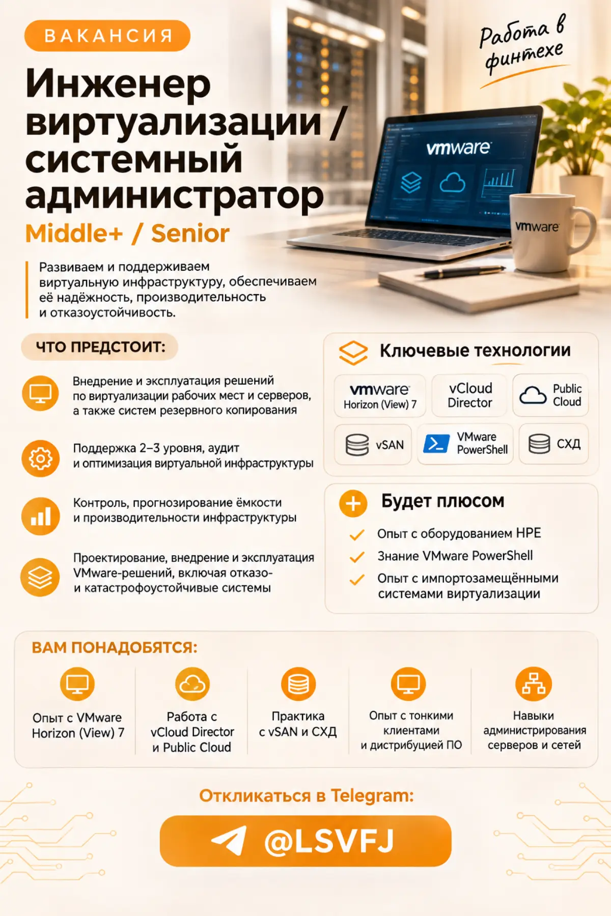 Вакансия: Системный администратор / инженер виртуализации | Сетка — социальная сеть от hh.ru