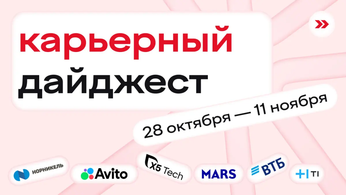 люби меня, как роза воду, а я тебя — как челленджеры дайджесты 🥀
⚡️ кейс-чемпионаты
чемпионат Changellenge >> Cup Moscow для студентов колледжей
бизнес-задачи
хакатон Changellenge >> Hack&Change
задач... | Сетка — социальная сеть от hh.ru
