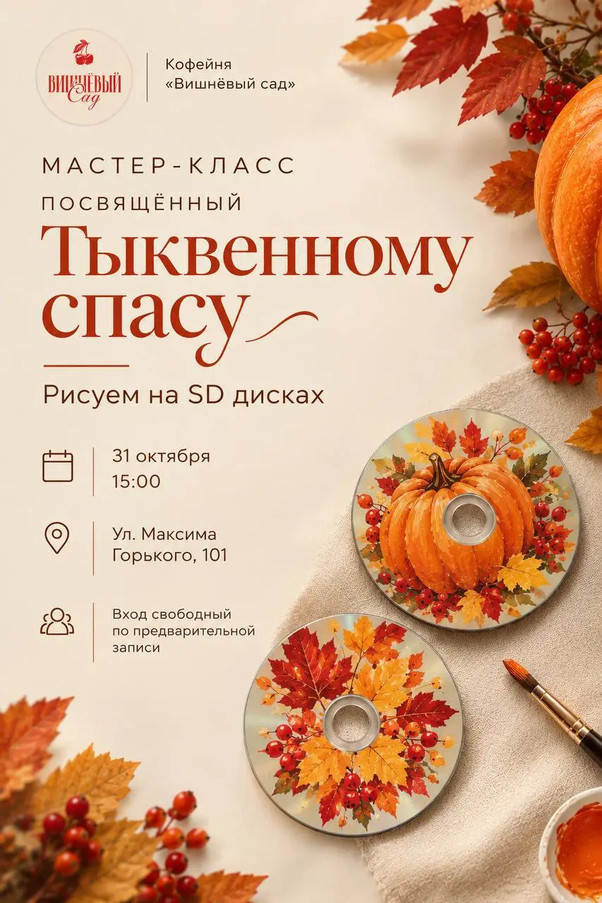 Друзья, приветствую!
В эту субботу, 31го октября, состоится Мастер-класс в замечательном и ооооочеень уютном месте- кофейне «Вишневый сад»🍒🍒🍒
Участие по предварительной записи бесплатное, так что спеш... | Сетка — социальная сеть от hh.ru