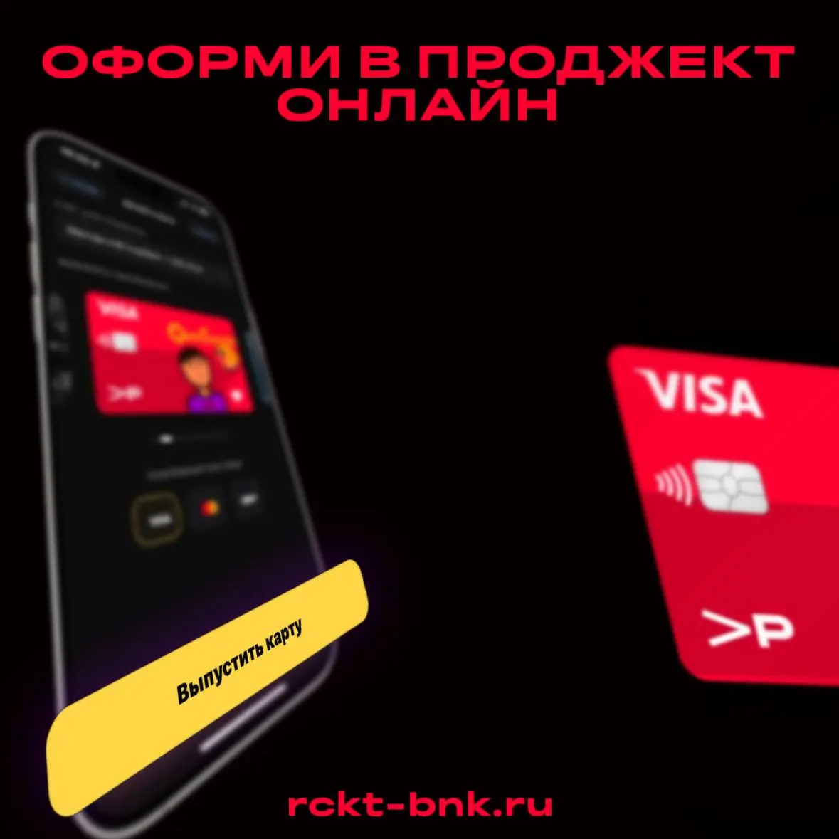 Эксклюзивный дроп. Мы соединили все выгодные предложения в одной банковской карте Visa под названием «Рубинштейн НЕ иноагент», созданной в коллаборации с кировским артистом Rubinstein | Сетка — социальная сеть от hh.ru