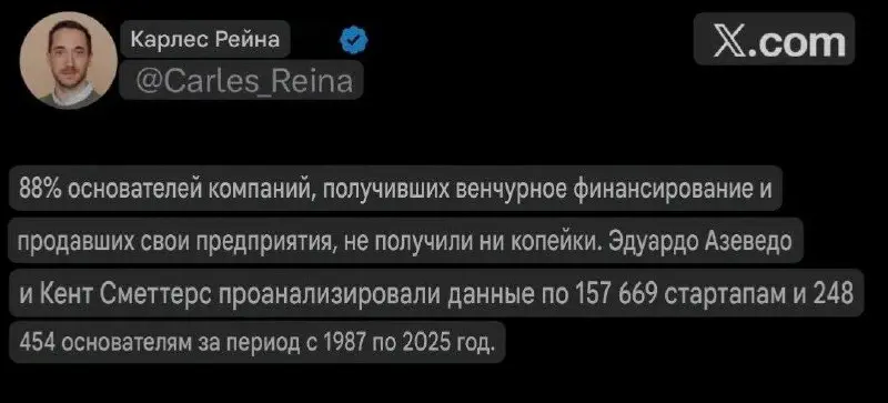 Венчурный бизнес для большинства основателей ничего не приносит @banksta | Сетка — социальная сеть от hh.ru