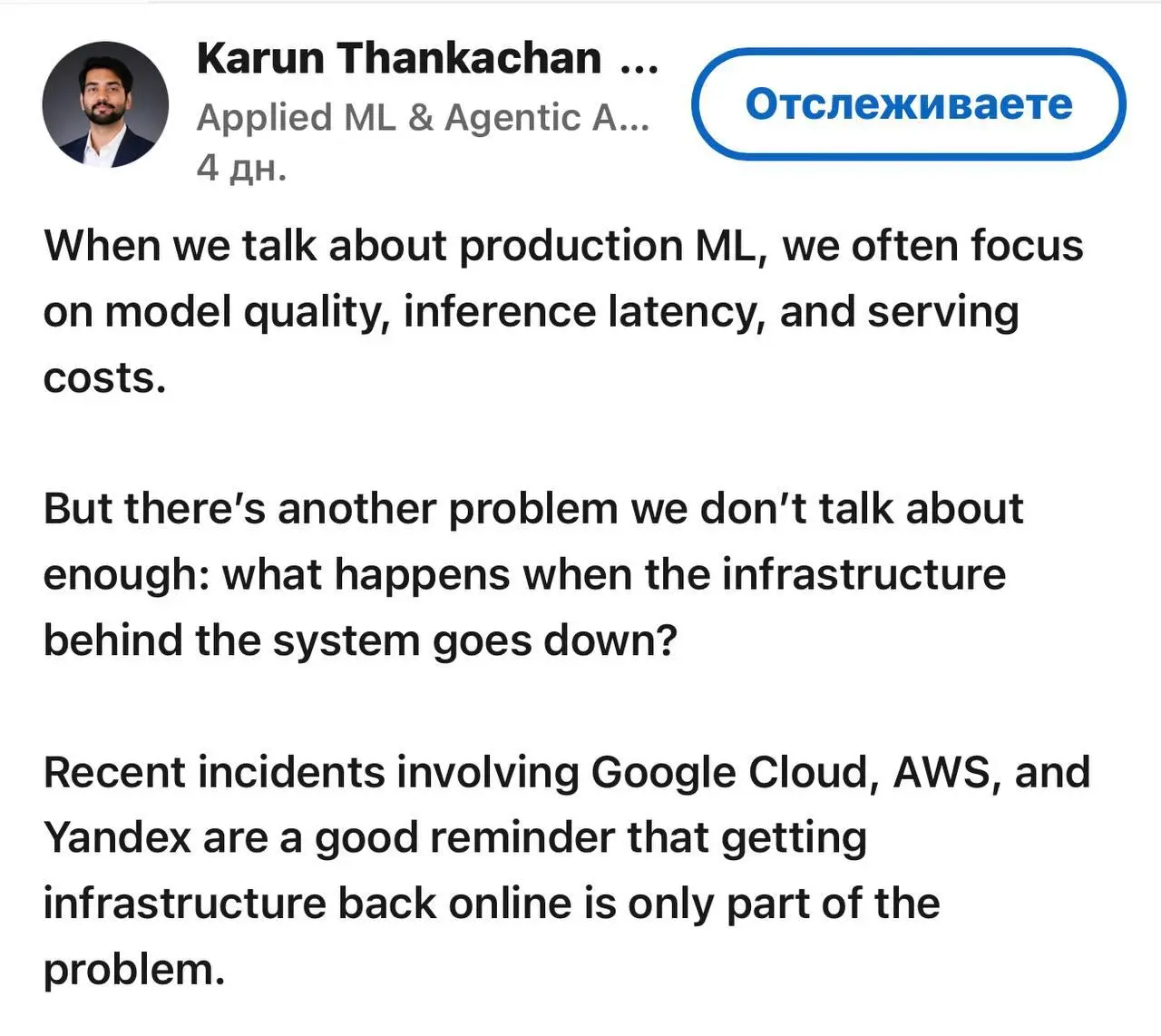 Изнанка одной кнопки
Экс-инженер Amazon Карун Танкачан сопоставил в LinkedIn недавние аварии Google Cloud, AWS и Яндекса | Сетка — социальная сеть от hh.ru