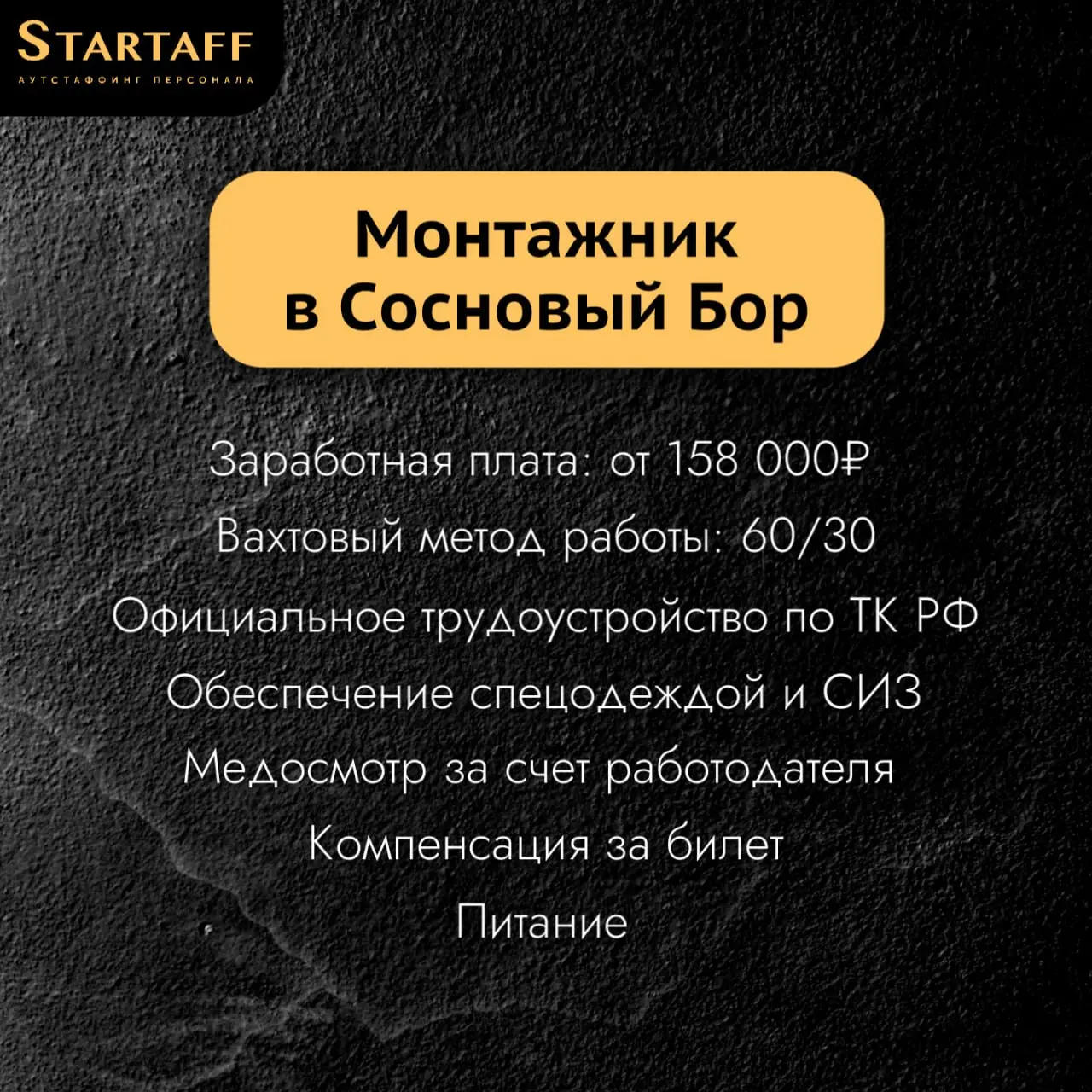 По всем вопросам:
@startaffquestions (Telegram)
+7(963) 317-62-36
job@startaff.ru
#вакансии
💰СТАРТАФФ. Подписаться
В этом посте были ссылки, но мы их удалили по правилам Сетки | Сетка — социальная сеть от hh.ru