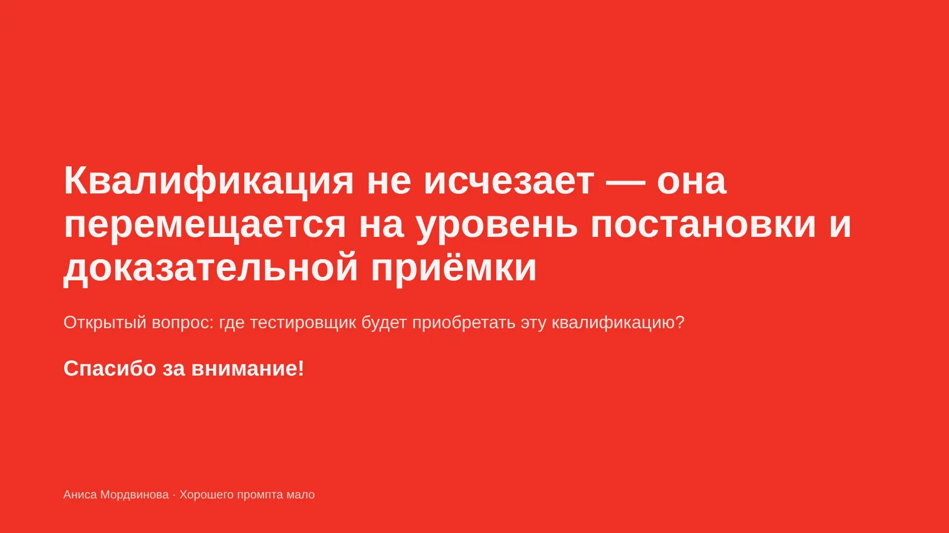 Хорошего промпта мало. | Сетка — социальная сеть от hh.ru
