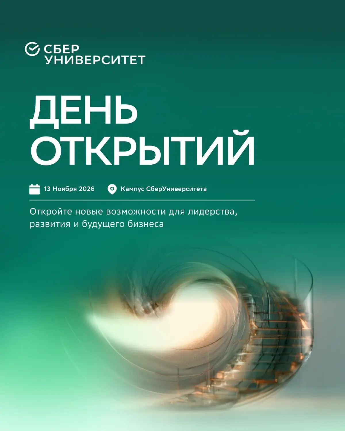 Приглашаем на День открытий 💚 | Сетка — социальная сеть от hh.ru
