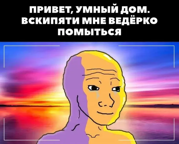 От умного дома к архитектуре решений
Умным домом я увлекаюсь с детства.
Первую «умную» лампочку я сделал сам в пятом классе. Смоук-тест она не прошла: во всём доме выбило электричество | Сетка — социальная сеть от hh.ru