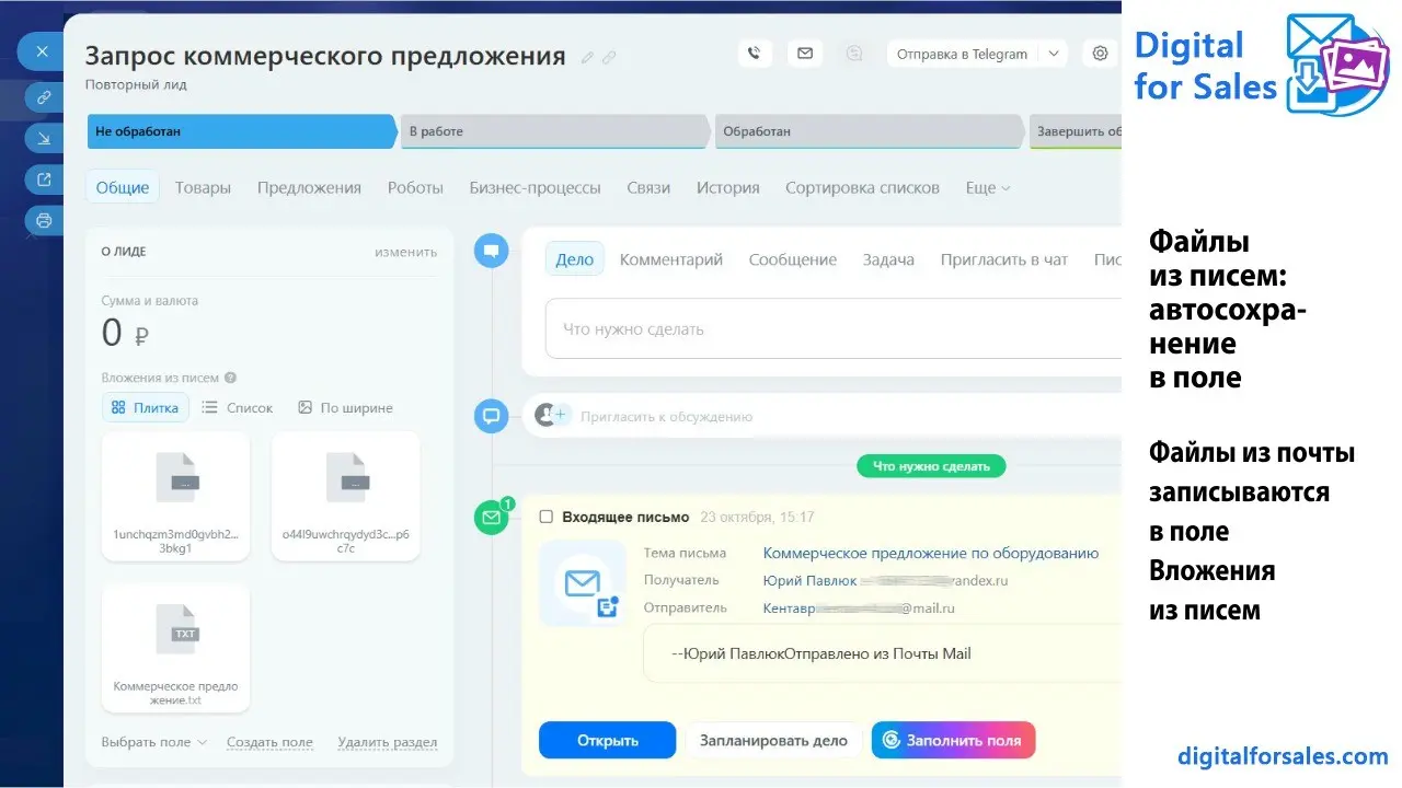 Передача документов между отделами через CRM Битрикс24 | Сетка — социальная сеть от hh.ru