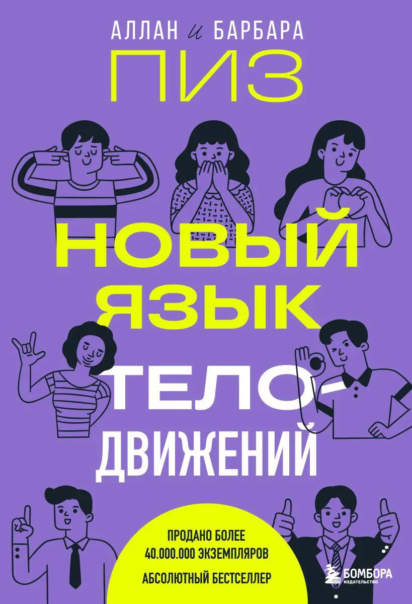Кстати, понял, что мне напоминала манера повествования в книге «Кругом одни идиоты» 📚
Очень похожее впечатление было от новой редакции книги «Новый язык телодвижений» Аллана и Барбары Пиз, которую я ч... | Сетка — социальная сеть от hh.ru