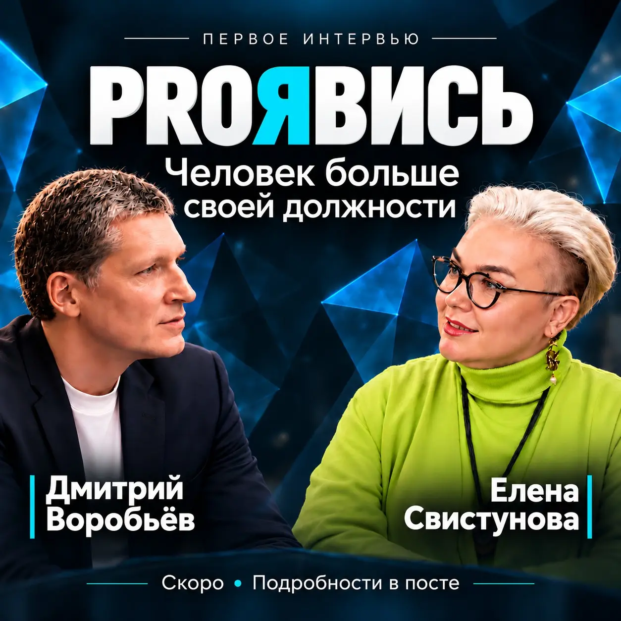 Мы развиваем платформу PROЯВИСЬ https://proyavis.com | Сетка — социальная сеть от hh.ru