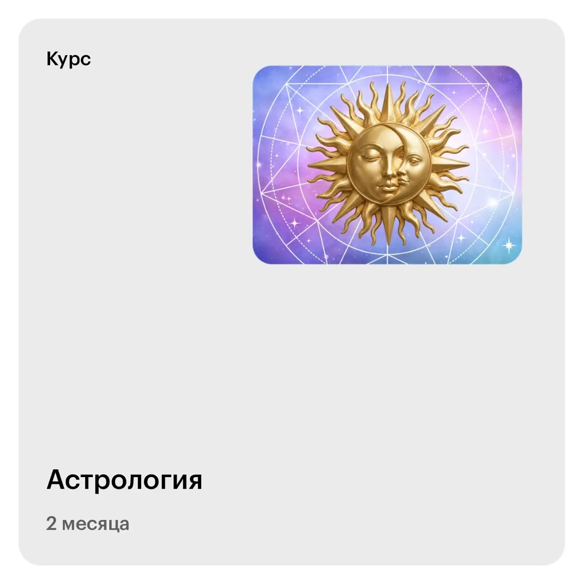 Что вы знаете о нишевых курсах? | Сетка — социальная сеть от hh.ru